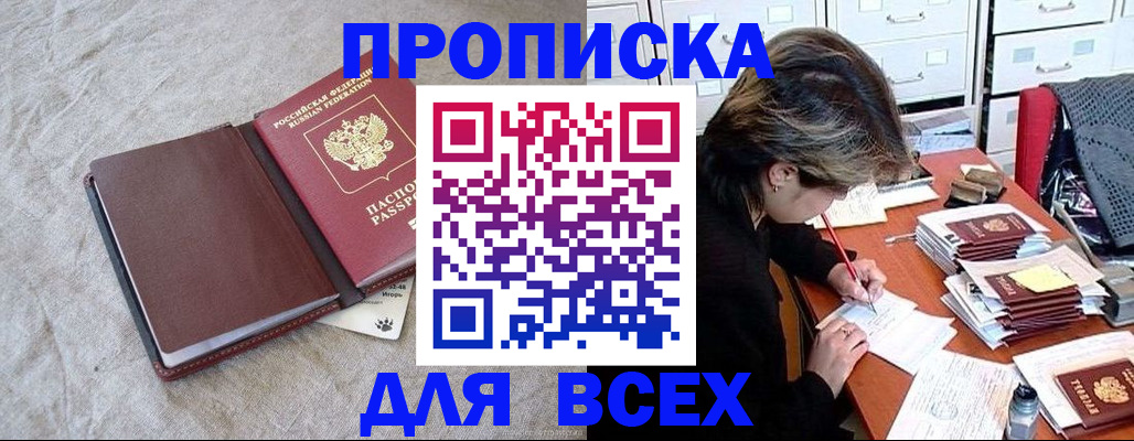 прописка поиск в Корсакове