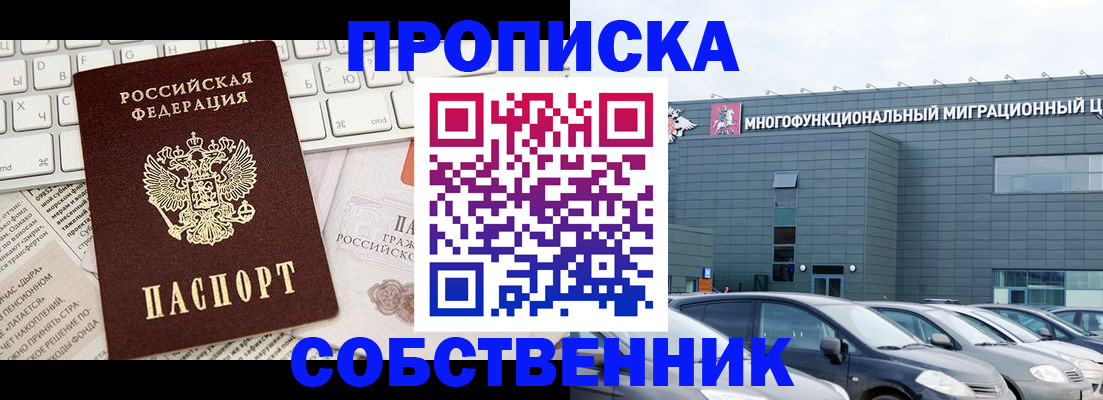 прописка для работы в Корсакове